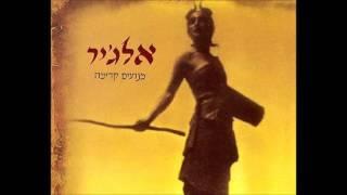 אלג'יר - מתנה