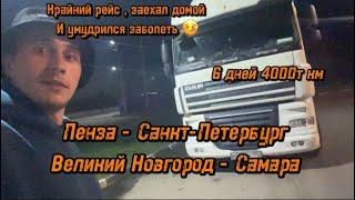 Рейс в Питер . Аварии на дорогах 