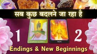 Endings & new beginnings | Pick a Card | Tarot Card Reading| Divine Guidance