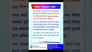 Loan Prepayment Charges Fee | Know before taking loan | Important Notice from Nepal Rashtra Bank |