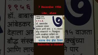 What happened on #7december1956  #whathappenedtoday #ambedkarlifestory