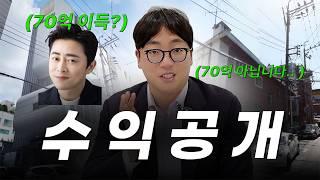 '110억' 조정석 건물 얼마 남았을까?? [수익 분석]