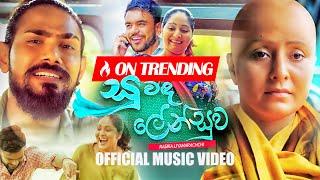 Rasika Liyanarachchi - Suwanda Lensuwa (Sandyawaka) | Embilipitiya Delighted | Official Music Video