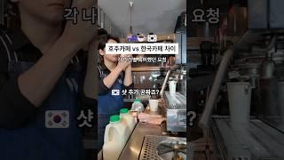 호주카페vs한국카페 차이