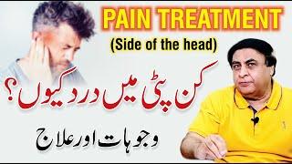 Pain (headache) on sides of the head - Sar Ka Dard | Dr. Khalid Jamil