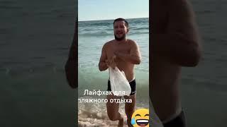 Don't forget this guy's technique if you ever go to the sea! 