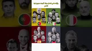برأيك ماهي افضل دولة أنجبت مدربين كرة القدم 