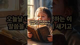 신명기6장 - 항상 말씀을 새겨라  #성경이야기 #신명기 #말씀을새기라 #말씀을잊지않기 #말씀의중요성 #말씀이신하나님