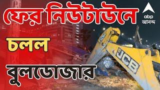 Newtown Hawker Eviction: হকার উচ্ছেদে ফের নিউটাউনে চলল বুলডোজার | ABP Ananda live