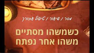 כשמשהו מסתיים, משהו אחר נפתח - מסר בגישה טיפולית, הכוונה להתפתחות אישית ורוחנית #טיפול