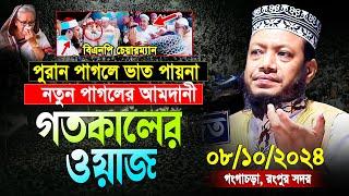 মুফতী আমির হামজা নতুন ওয়াজ ২০২৪ | Mufti Amir Hamza Notun Waz 2024 | Amir Hamja new waj