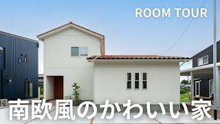 【ルームツアー】南欧風のかわいい家｜注文住宅｜3LDK／千代野建設株式会社