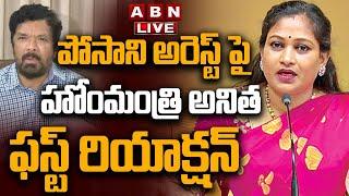 LIVE : Home Minister Vangalapudi Anitha Sensational Press Meet | ABN Telugu