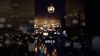 ️청와대 사랑채 "연화"