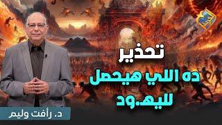 نحذير ده اللي هيحصل لليهـ.ود في النهاية ️ #قناة_الحرية