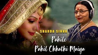 Pahile Pahil Chhathi Maiya | #Sharda Sinha | Chhath Song