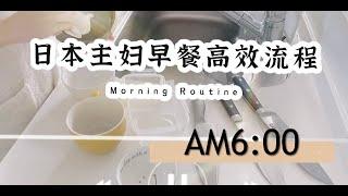 日本生活｜減脂早餐vlog｜routine｜モーニングルーティン