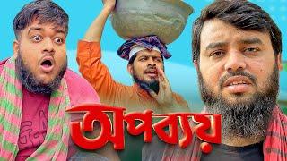 প্রয়োজনে খরচ করাটা অপব্যয় নয়। Akib Isalamic TV