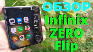 Раскладушка от Infinix - ZERO Flip 8/512Gb Обзор