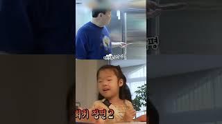 백종원 음식에 불평하는 딸 ㅋㅋ #shorts