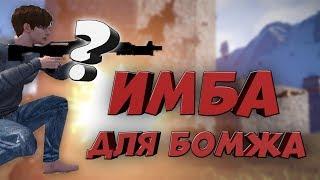 ИМБА ДЛЯ БОМЖА - Last Day Rules Survival ПВП - Мобильный раст