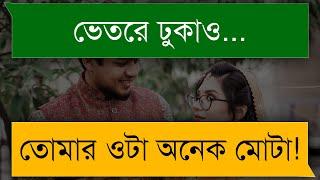 বাসর রাতের উপহার || Love story || Shuvo's Diary