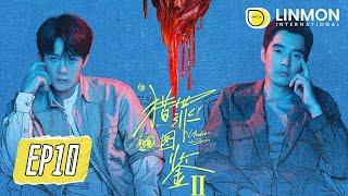 ENG SUB【猎罪图鉴2 | Under The Skin2】EP10——#檀健次 #金世佳 以畫爲基，以身入戲！