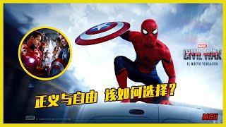 [21期] MCU | 神性与人性的考验，你会怎么选呢？ | 漫威小羽 | 小羽讲漫威 | 漫威时间线 | 钢铁侠 | 美国队长 | 内战