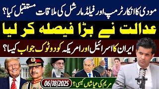 Modi Refuses, Trump Meets ASim Munir— What’s Next? | Iran’s Bold Reply | Maryam’s Lavish Life
