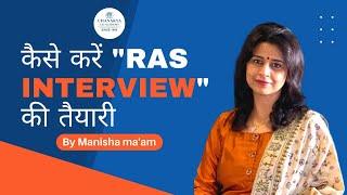 How To Prepare For RAS Interview | RAS 2022 Preparation Strategy | RPSC | Chanakya RAS Academy