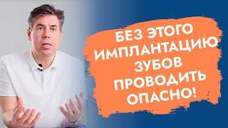 Имплантация зубов. Импланты. Необходимые лабораторные анализы.