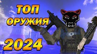 ТОП ОРУЖИЕ В WARFACE  В 2024 ГОДУ! |  ЛУЧШЕЕ ОРУЖИЕ И СНАРЯЖЕНИЕ