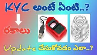 What is Kyc..? || Using of Kyc || in Telugu || By Gattu Sekhar