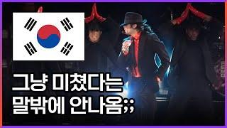 Michael Jackson's first "crazy" performance in Korea