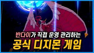 [디지몬] 서비스 종료 직전이었던 공식 게임 근황