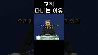 성문침례교회 성문기독학교 하바예 | 교회 다니는 이유 | 최사무엘 목사