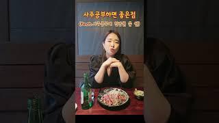 사주공부하면 좋은점 (feat. 사주공부 천만원 쓴 썰)