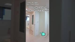 야당역 예쁜 가변형 4룸중간방이 6m 입주금 3천만원 #파주신축빌라