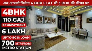 3BHK के PRICE में 4BHK Flat  For Sale In Delhi | 4BHK Flat Common Roof Right Near Metro Station