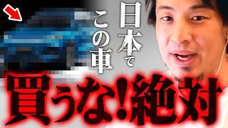 ※今それを買った人は大損します※日本で買うならこの車にしとけ【 切り抜き 2ちゃんねる 思考 論破 kirinuki きりぬき hiroyuki トヨタ 中国 BYD 電気自動車 ハイブリッド 】