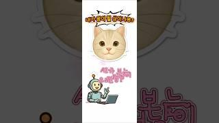 AI가 분석한 우리집 고양이,강아지 관상은? #shorts #AI #얼굴분석 #관상 #pets #성격 #테스트