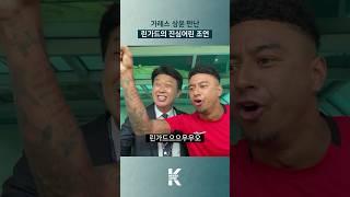 Girls... party... 린가드가 어린 선수들에게 건네는 조언