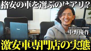 【車選び】激安中古車を沢山並べてるお店で買うのはぶっちゃけお得なの？