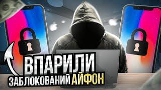 Мене КИНУЛИ на Айфон на ОЛХ // Я - ПЕРЕКУП АЙФОНІВ // Перепродаж на ОЛХ