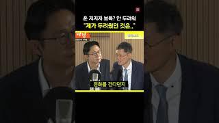 문형배 판사가 가장 두려웠던 것은..