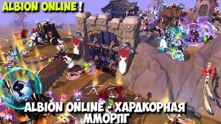 Albion Online - Хардкорная ММОРПГ Zvz Pvp!