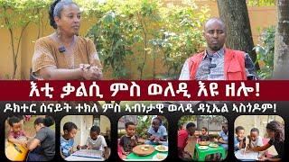 JayoTruth- እቲ ቃልሲ ምስ ወለዲ እዩ ዘሎ!