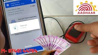 how to withdraw money by aadhar number | how to withdraw money from aadhar card |