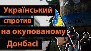 Український спротив на окупованому Донбасі