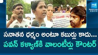 AP Volunteers Protest Against AP Govt in Vijayawada | Chandrababu |@SakshiTV